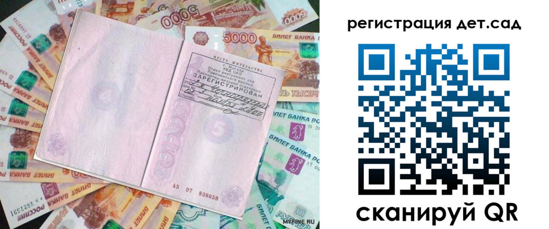 прописка ребенка в Железногорске