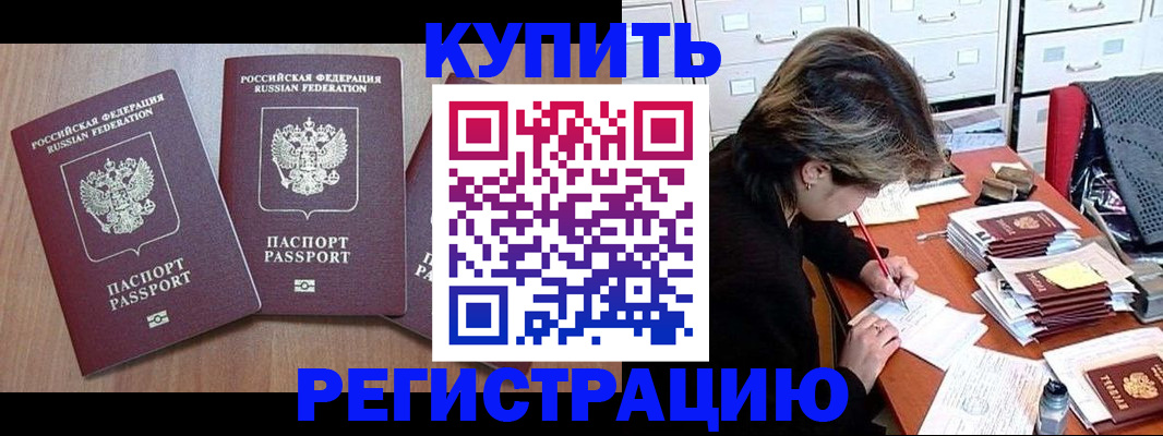 временная регистрация в Железногорске