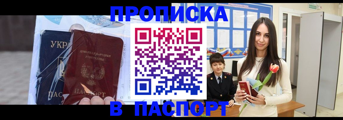 временная регистрация законно в Железногорске