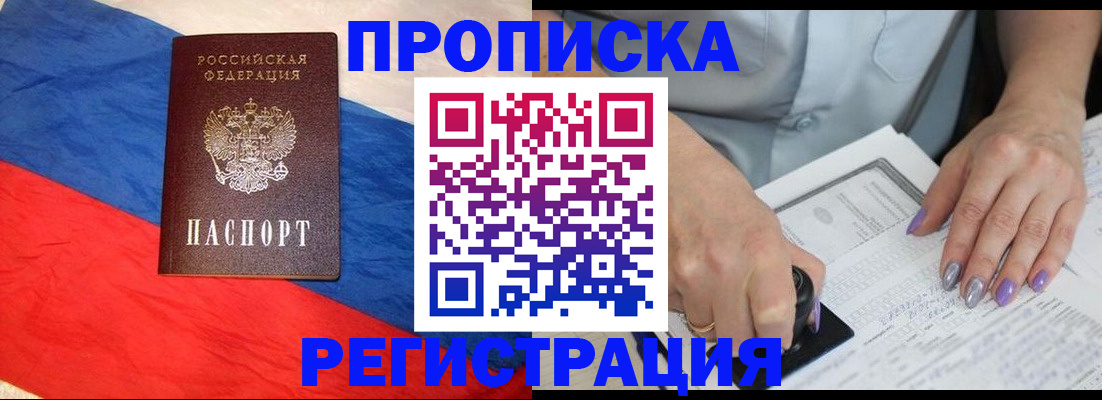 временная регистрация в Железногорске