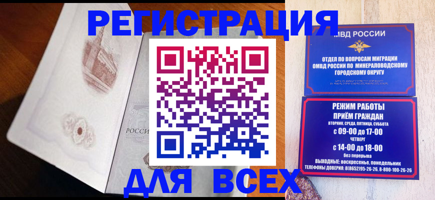временная регистрация для школы в Железногорске