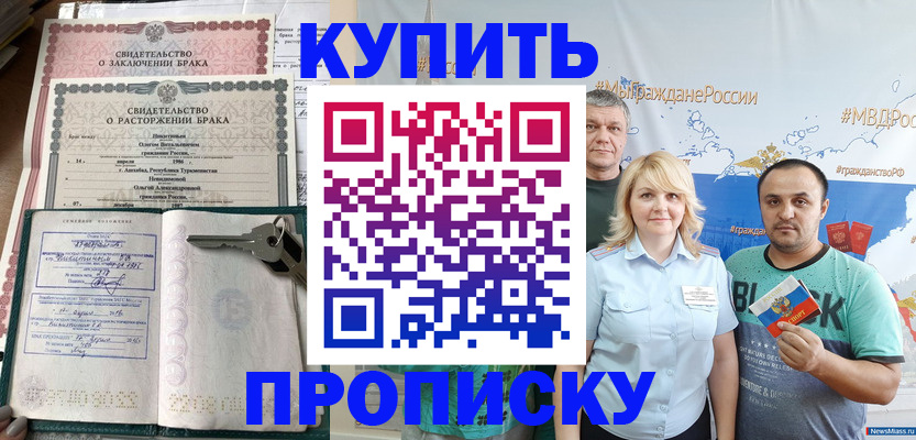 пропишу в квартире в Железногорске