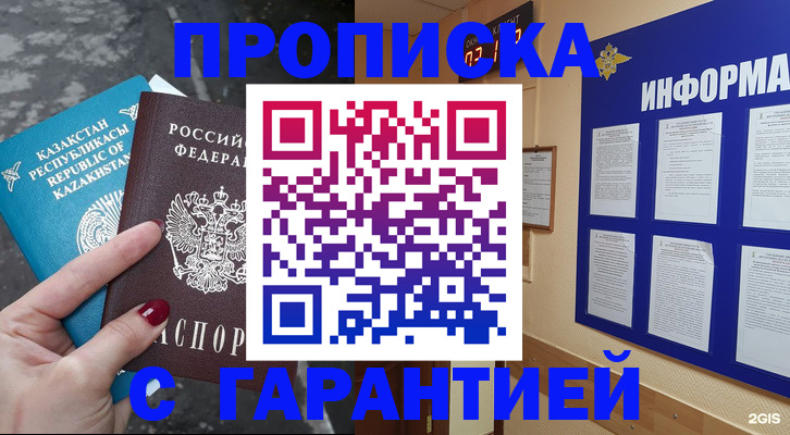временная регистрация надежно в Железногорске