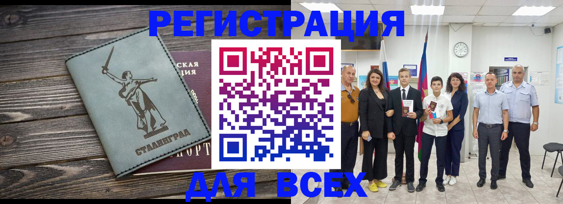 временная регистрация недорого в Железногорске